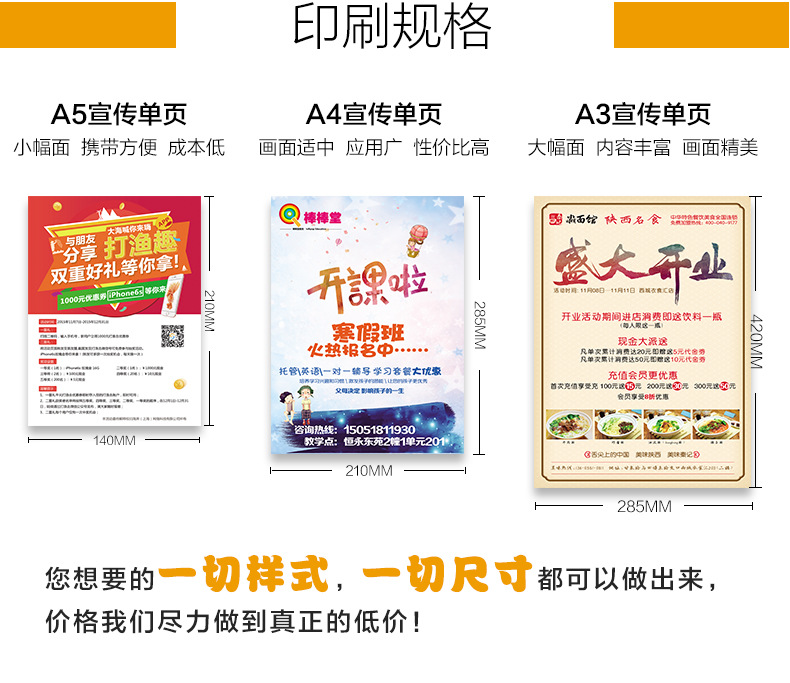 最新宣传单详情页1_03