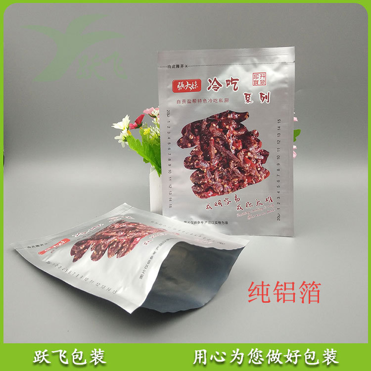 厂家供应食品铝箔包装袋糕点包装袋熟食铝箔真空密封平口复合袋