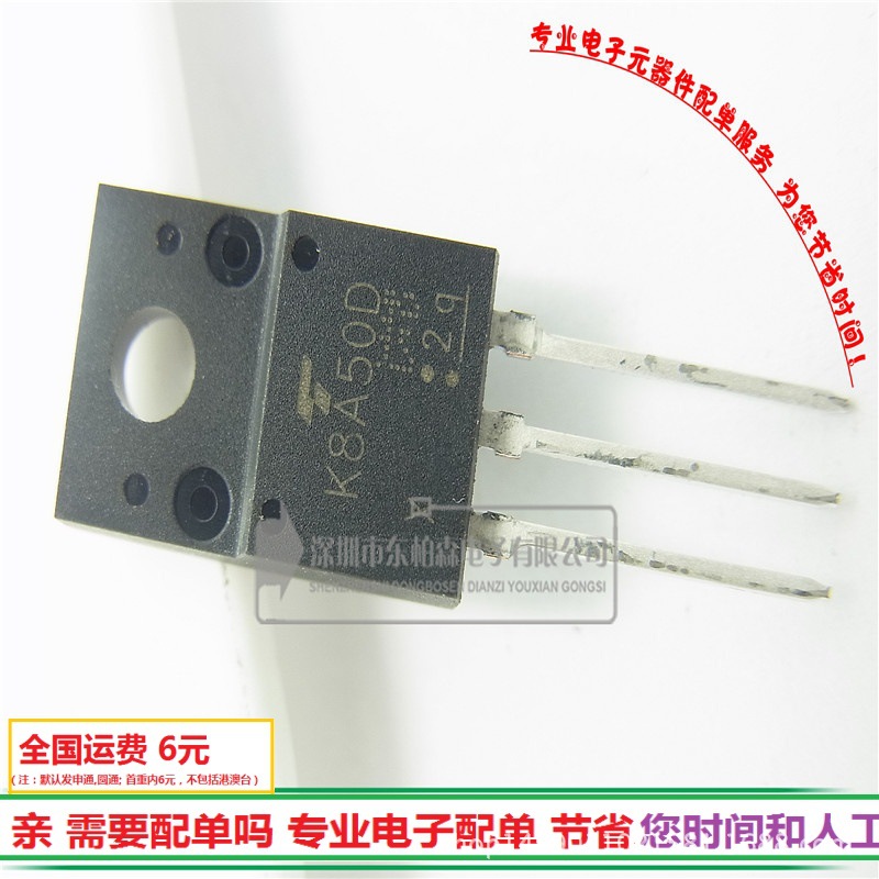 K8A50D场效应8A500V  TK8A50D三极管全新正品现货