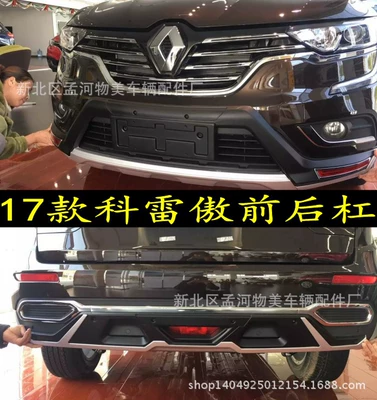 Applicable to 17 Coreau front Bumper