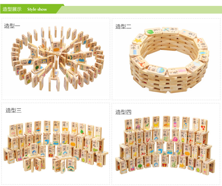 100片新双面汉字多米诺松木款_03_r4_c1