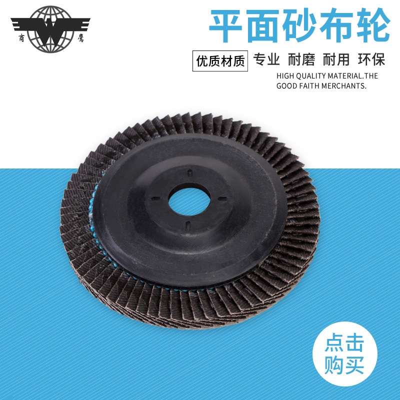 百叶片抛光轮角磨机砂布百叶轮磨光机不锈钢木工木头打磨片抛光片