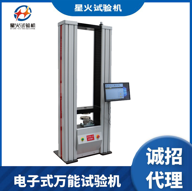 塑料薄膜双向拉伸强度试验机 薄膜双向拉力试验机 电子拉力机供应