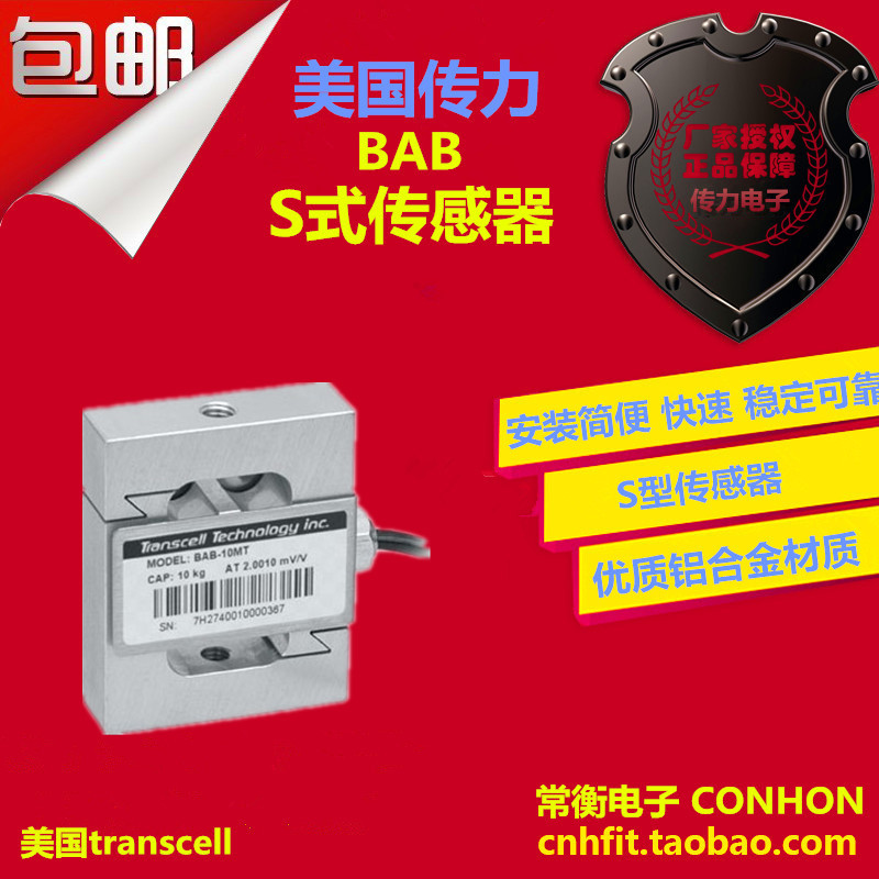 美国transcell 美国传力BAB S型传感器 适用于材料试验机 配料秤
