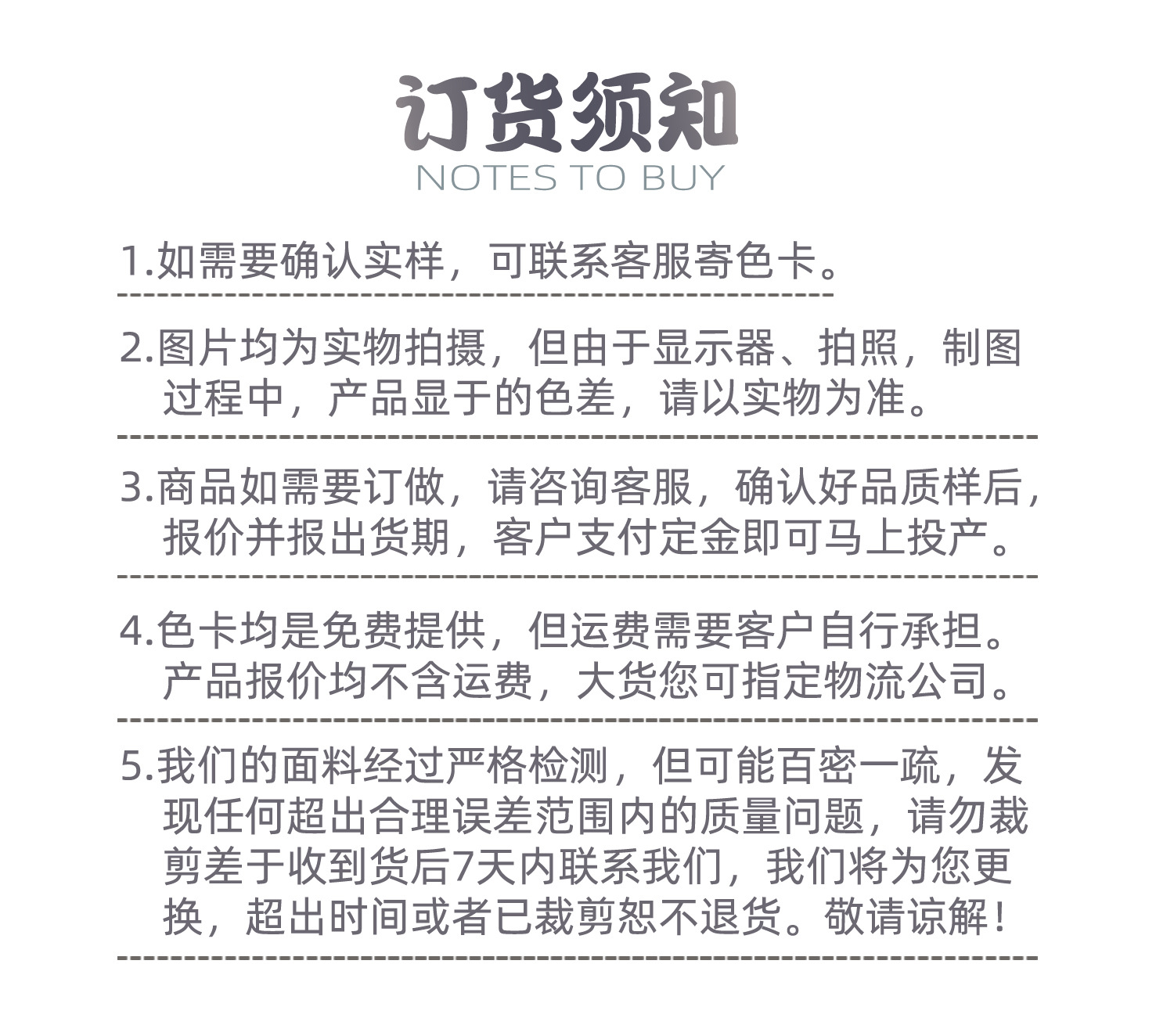 13-版布到退换货说明