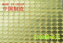 金色MADEINCHINA產品中國制造出產產地標志標簽英文中國制造貼紙