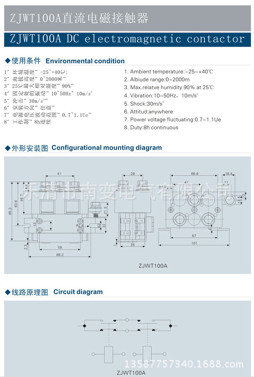 专业生产直流接触器ZJWT-100A/24V换向直流电磁接触器 厂家主营