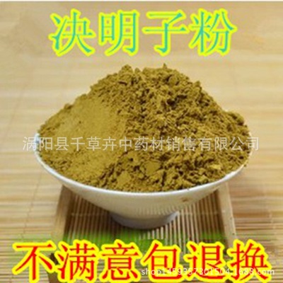 批发供应中药材 熟决明子粉 熟决明子粉 生决明子粉|ru