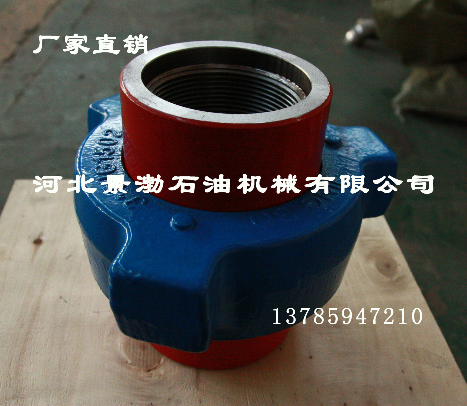 景渤供应3寸1502型HAMMER UNION 高压焊接锤击由壬