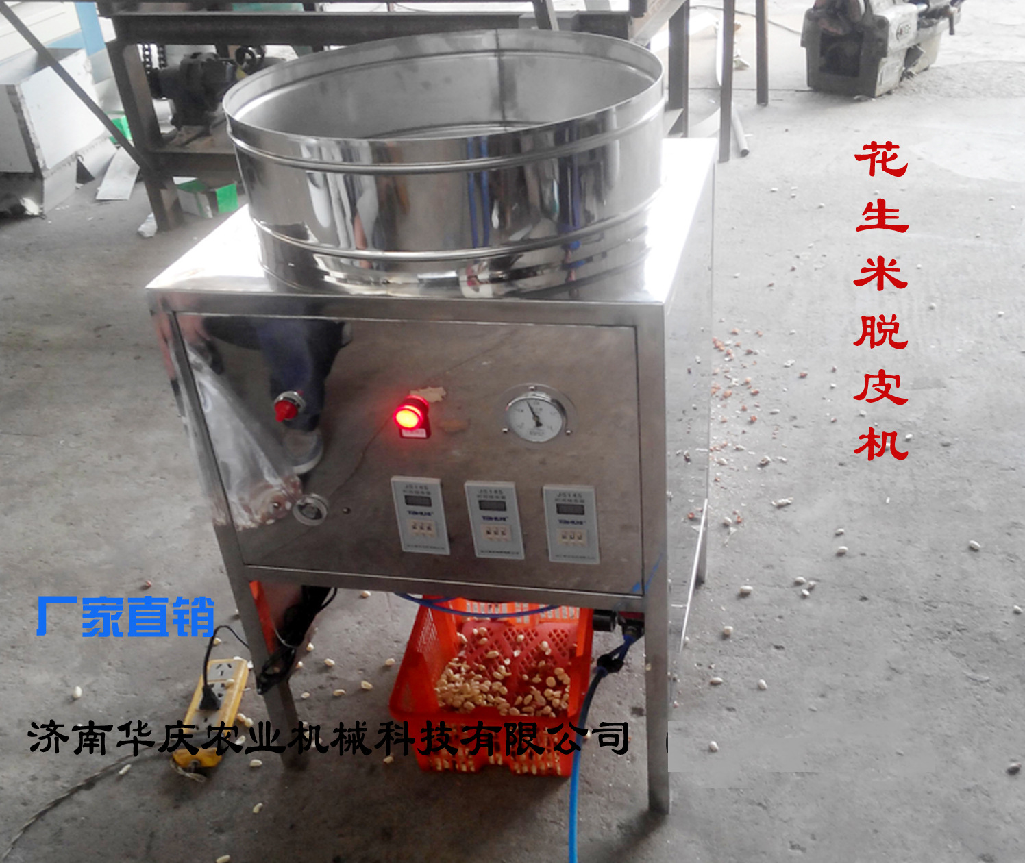 花生米脱皮机    花生米剥皮机   花生米脱壳机