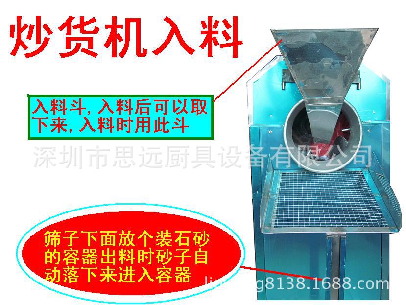 炒货机入料