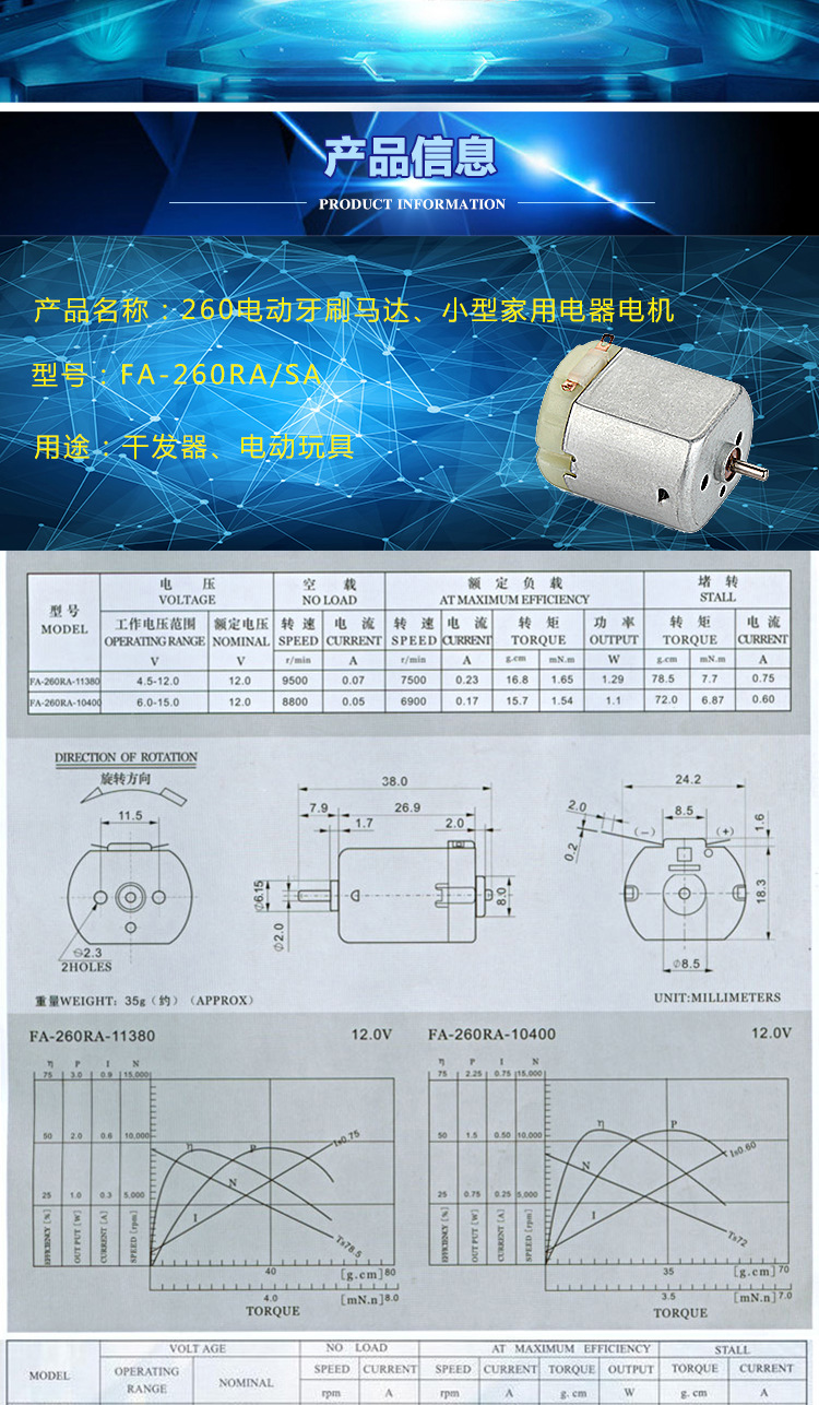 260小型家用电器马达，直流微型电机机_02