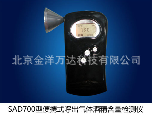 SAD700 便携式酒精检测仪