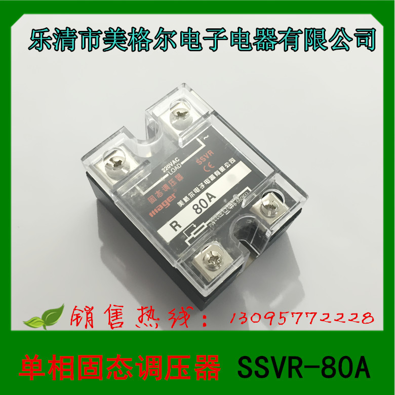 1 乐清市美格尔电子电器 单相固态调压器 SSVR-80A