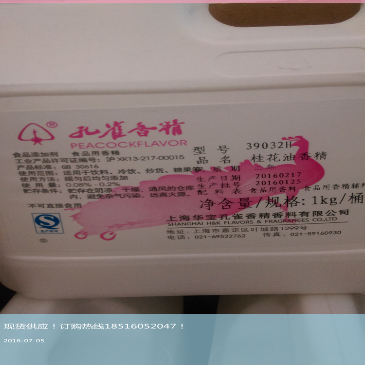 厂家上海华宝孔雀食品级桂花香精39032h花茶饮料钓鱼食用香精