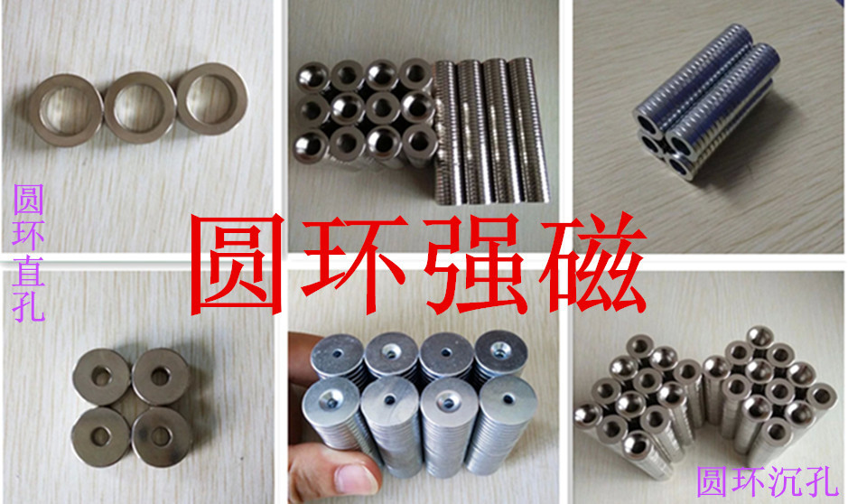 圆环强磁