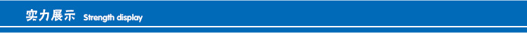 实力展示