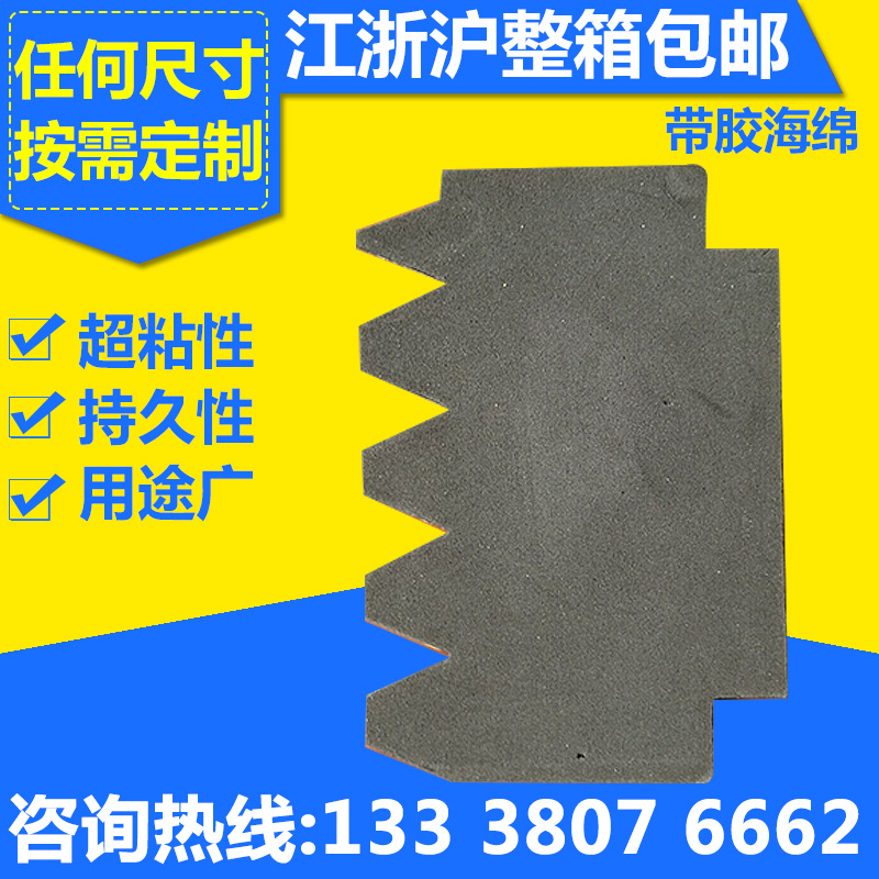 海绵胶带 冰箱空调用带胶海绵  江苏南通  涂胶加工