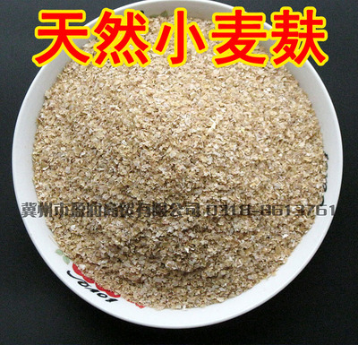 批发农家自产小麦麸 麦麸粉麦麸皮可入药宠物饲料1公斤起批