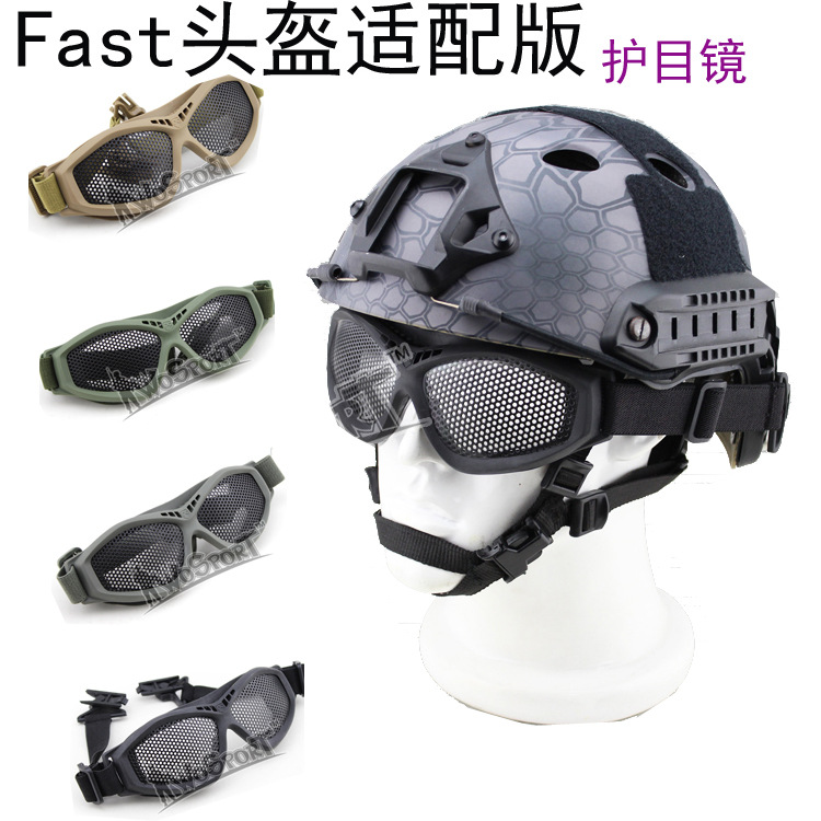 户外运动CS装备 滑雪登山防护 射击护目镜 圆孔网 头盔适配版