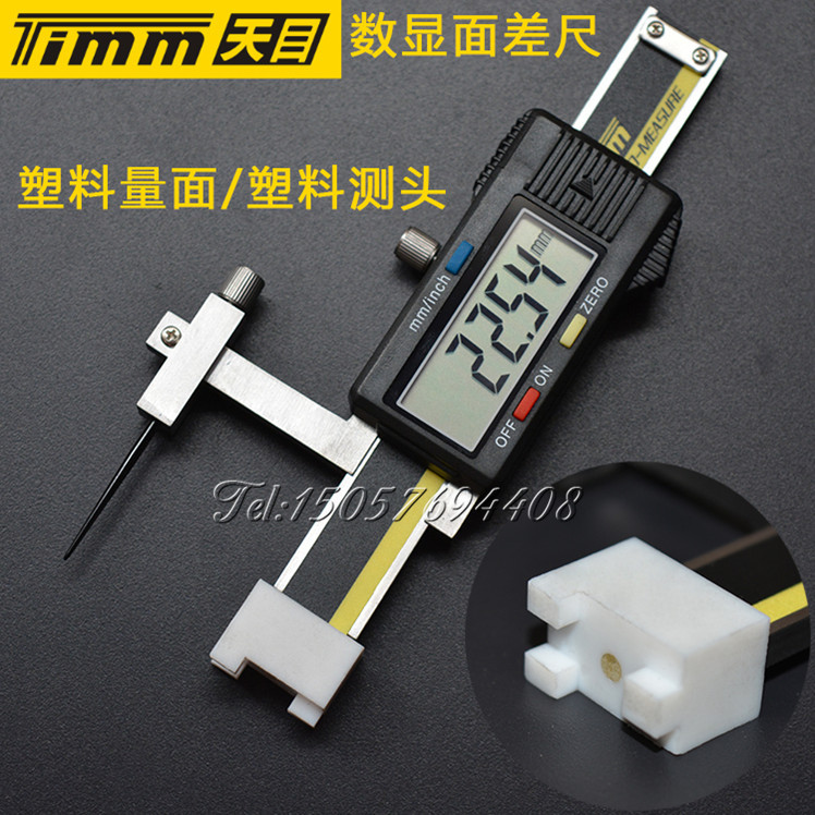 天目塑料树脂数显段差尺面差规高低规汽车检测工具漆面防磨损刮花
