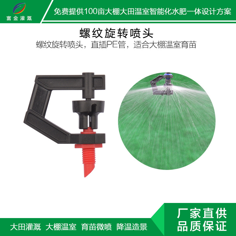 direct deal Agriculture gardening Irrigation Drip Thread Micro-sprinklers /G Micro jet/rotate Nozzle equipment