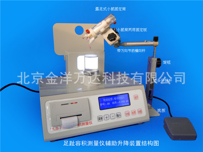 足趾容积测量仪电动辅助升降装置厂家直销 JY-YLS-7CQ