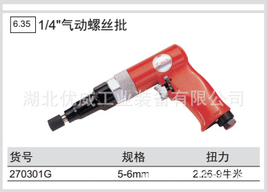 GENIUS天赋工具1/4″气动螺丝批270301G