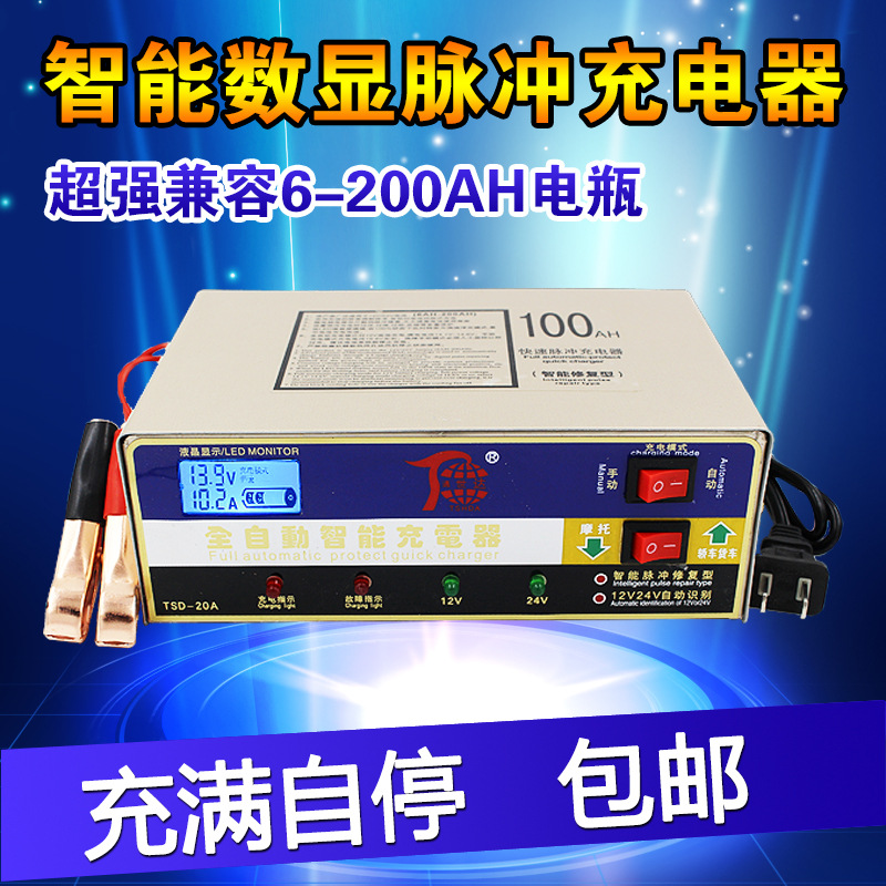 智能脉冲纯铜充电机12V/24V摩托轿车蓄电池自动汽车电瓶充电器
