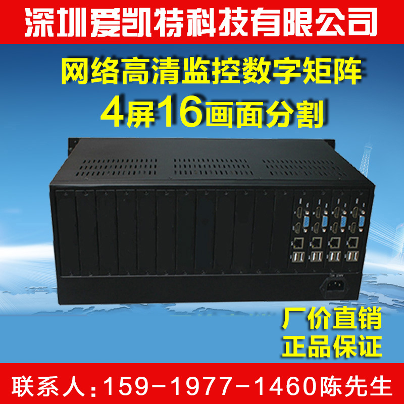 爱凯特网络高清数字监控矩阵主机支持256路4屏解码输出16画面分割|ms