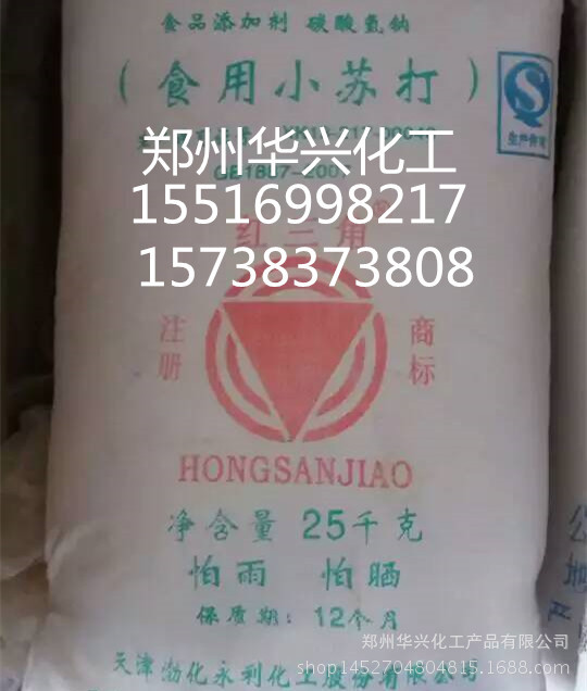 批发销售 小苏打 碳酸氢钠 食品级小苏打 天津红三角质量保障
