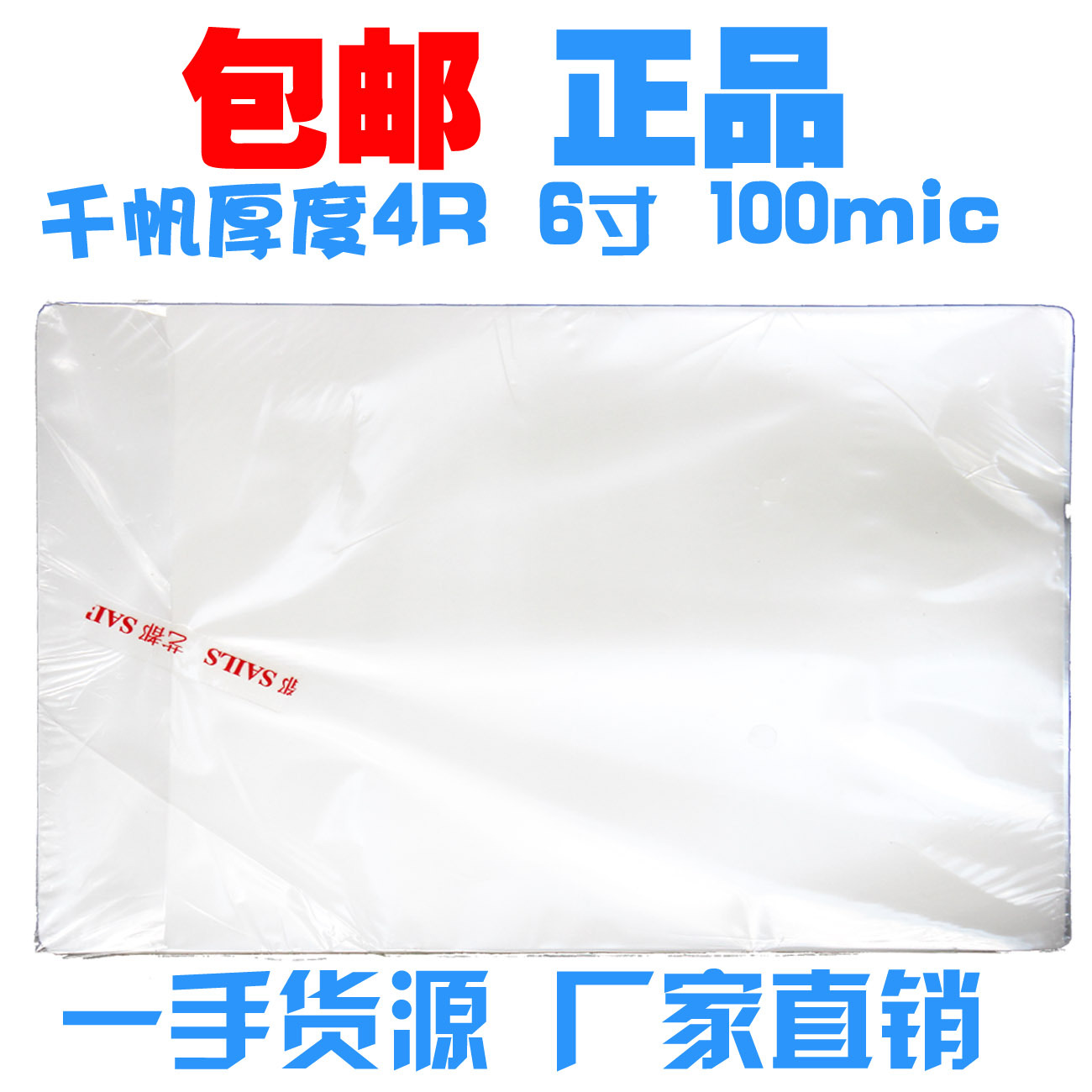 千帆过塑膜6寸 4R塑封膜10C照片过胶膜塑封纸 护卡膜 数码相片膜