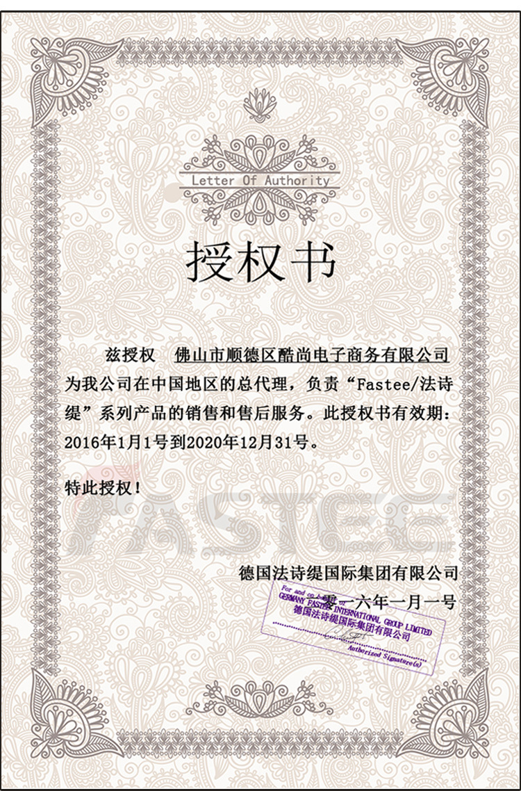 法诗缇授权书+权威_01