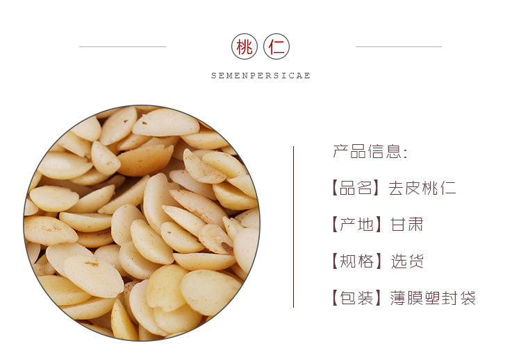 Peeled Peach Kernel Tao Ren 500g Dried Prunus persica Kernels for Herbal Decoction and Culinary Use overview