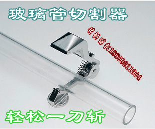 玻璃管切割器 可切割玻璃棒 玻璃刀 切割刀  北京现货 厂家直销