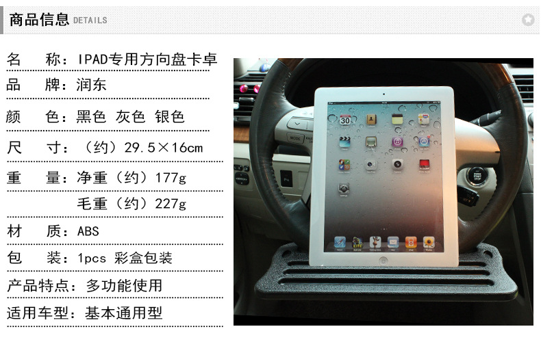 Ipad dedicated steering wheel card Zhuo_02