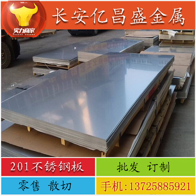 現貨供應201不鏽鋼板 3mm鋼板 裝飾材料 抛光效果好