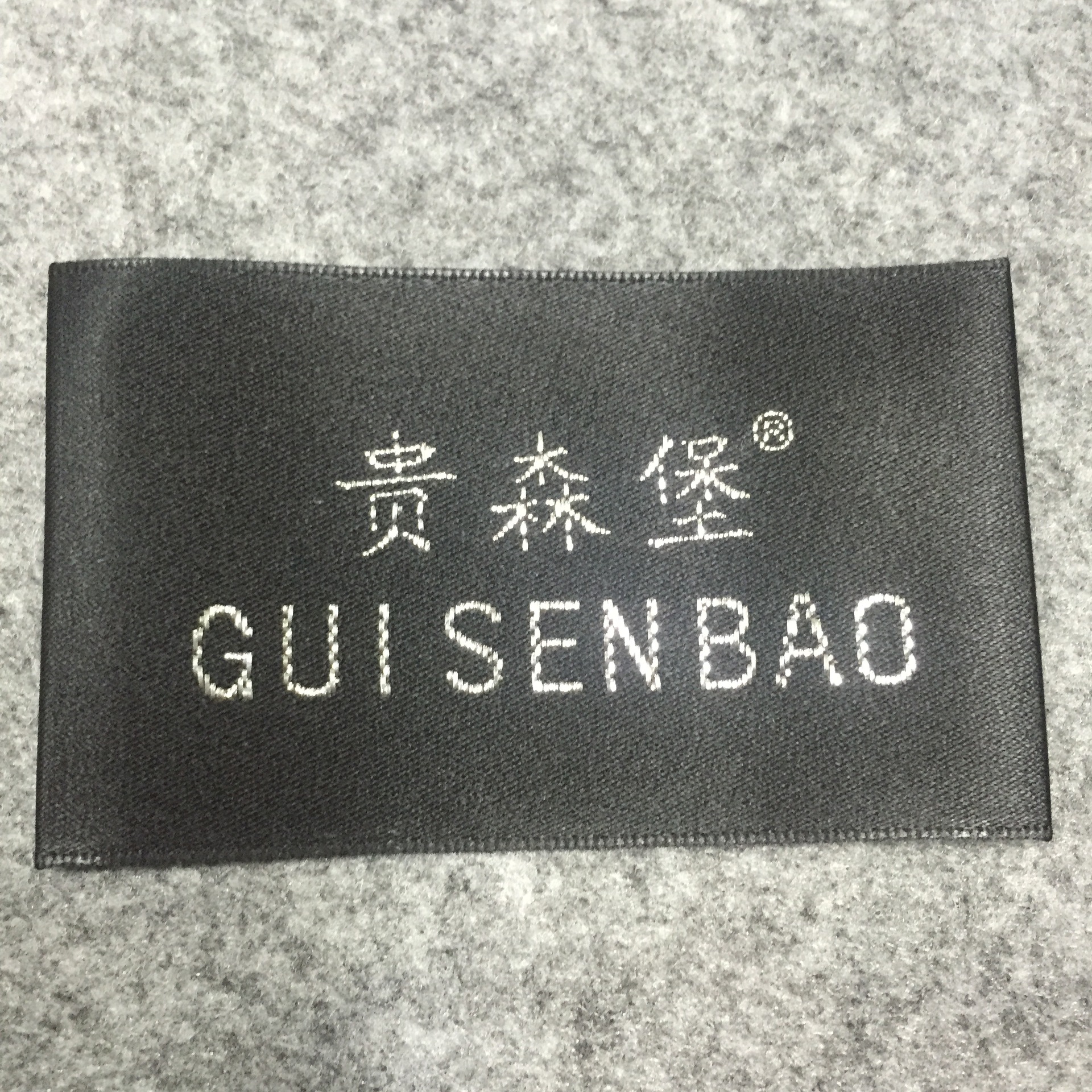 【友盛】厂家直销定购专拍水洗标商标全套订购服装辅料领标布标