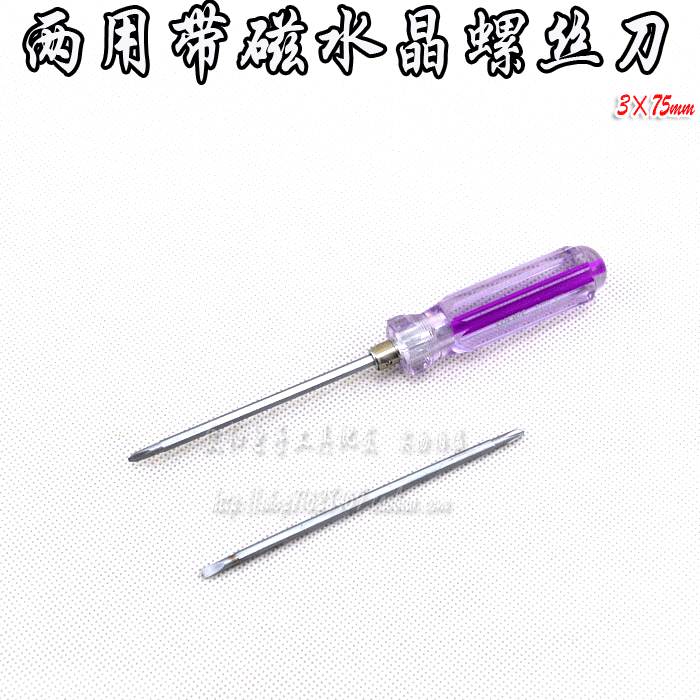 高质带磁两用水晶柄螺丝刀3*75mm 多功能螺丝批起子 十字一字批