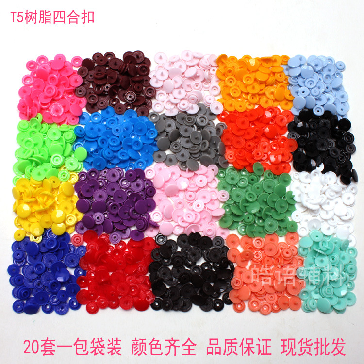 T5塑料暗扣20套1包加厚自封袋包装12MM彩色四合扣儿童羽绒服按扣