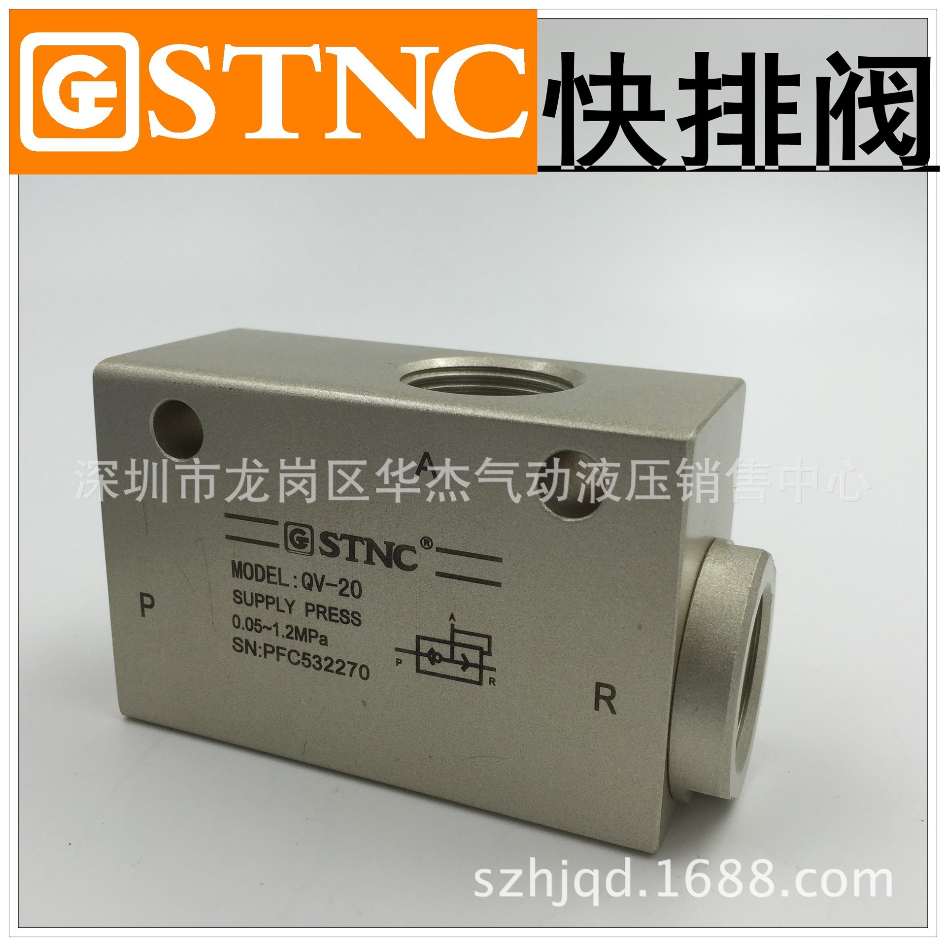 【STNC索诺天工】快速排气阀急速排气阀 QV-15 QV-20 QV-25