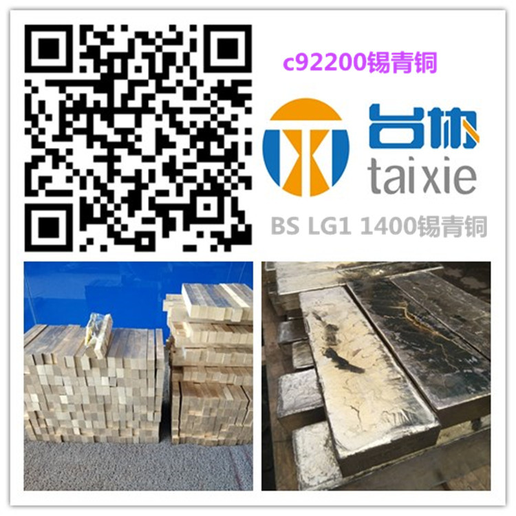 供c92200锡青铜  c92200锡青铜棒  c92200锡青铜板