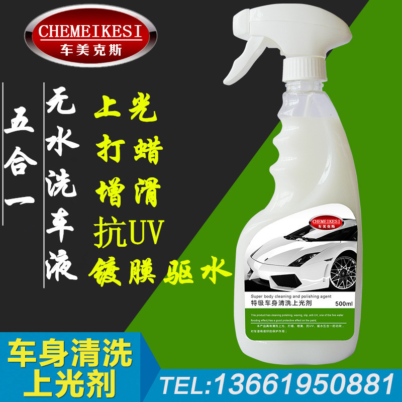 车美克斯 无水洗车液 环保节能洗车液 上光打蜡 镀膜洗车液 爆款|ms