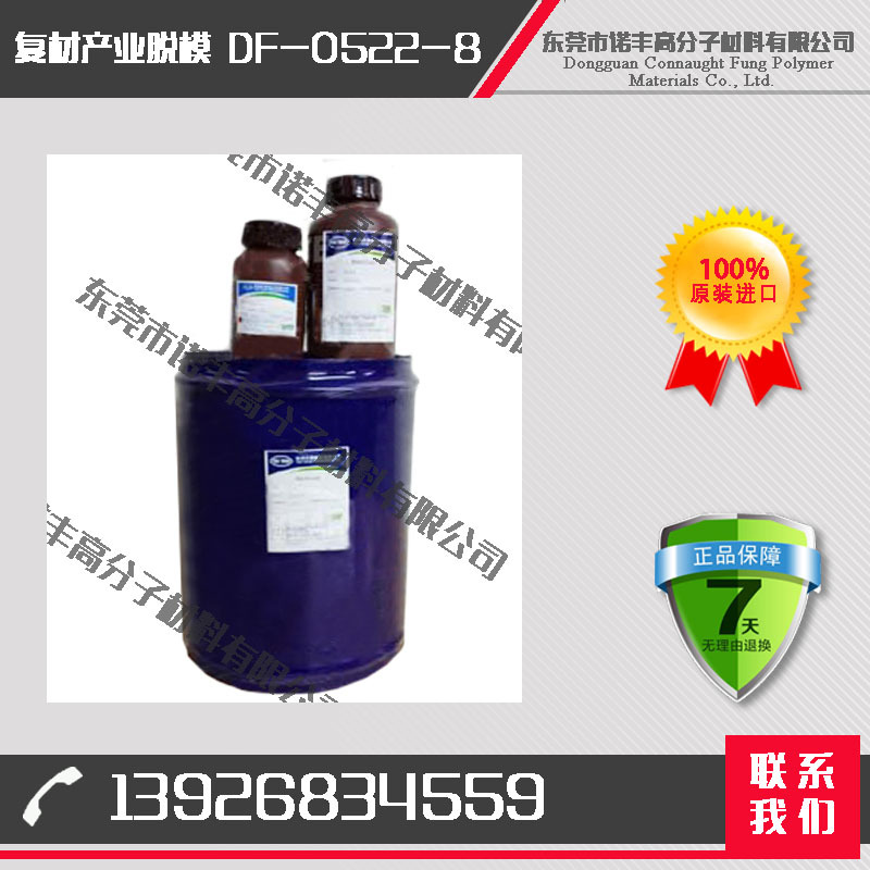 手糊玻璃钢脱模剂 FRP产品离型剂 FRP外壳脱模剂