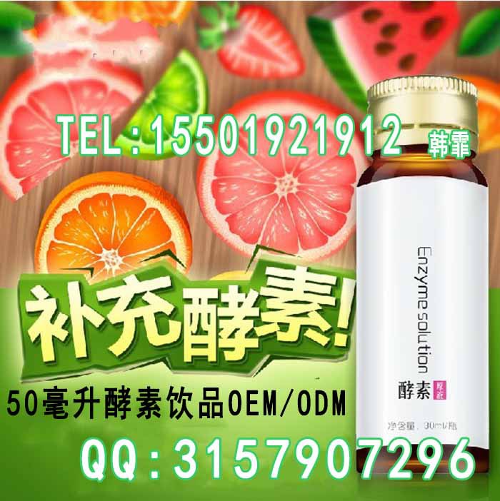 15501921912 酵素饮品16