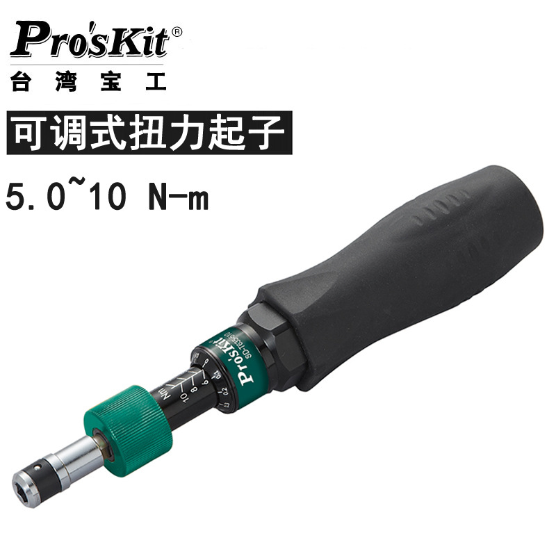 台湾宝工1/4寸可调式扭力起子5-10N.m预置扭力螺丝刀公英制扭力批