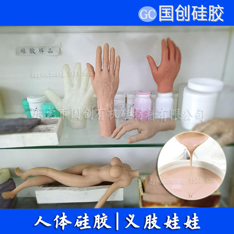1:1硅胶人体硅橡胶材料 柔软抗撕拉的人体液体硅胶