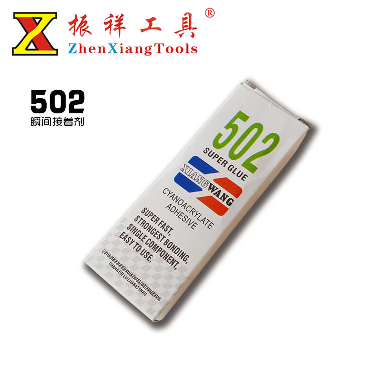 振祥工具 五金工具 湘王502胶水 厂家直销