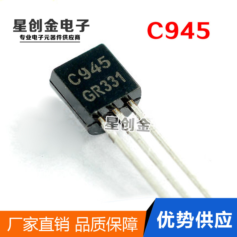 厂家直供三极管 C945 2SC945 功率晶体管 直插TO-92