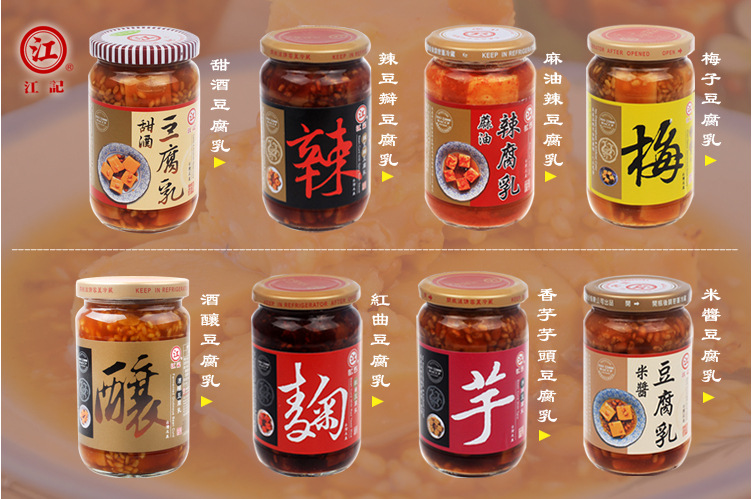 江记豆腐乳说明共用 (3)